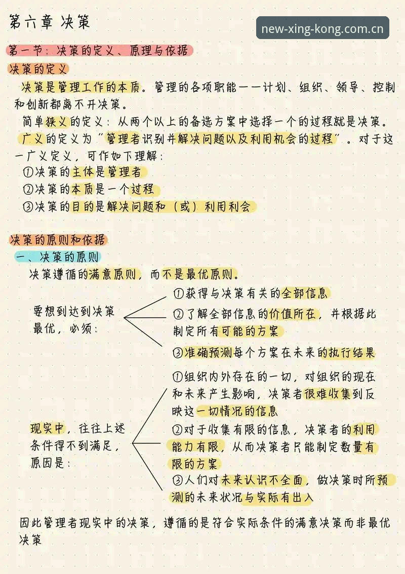 5个关键决策启示——从马赛更衣室斗殴事件看体育管理者的创新突围之道